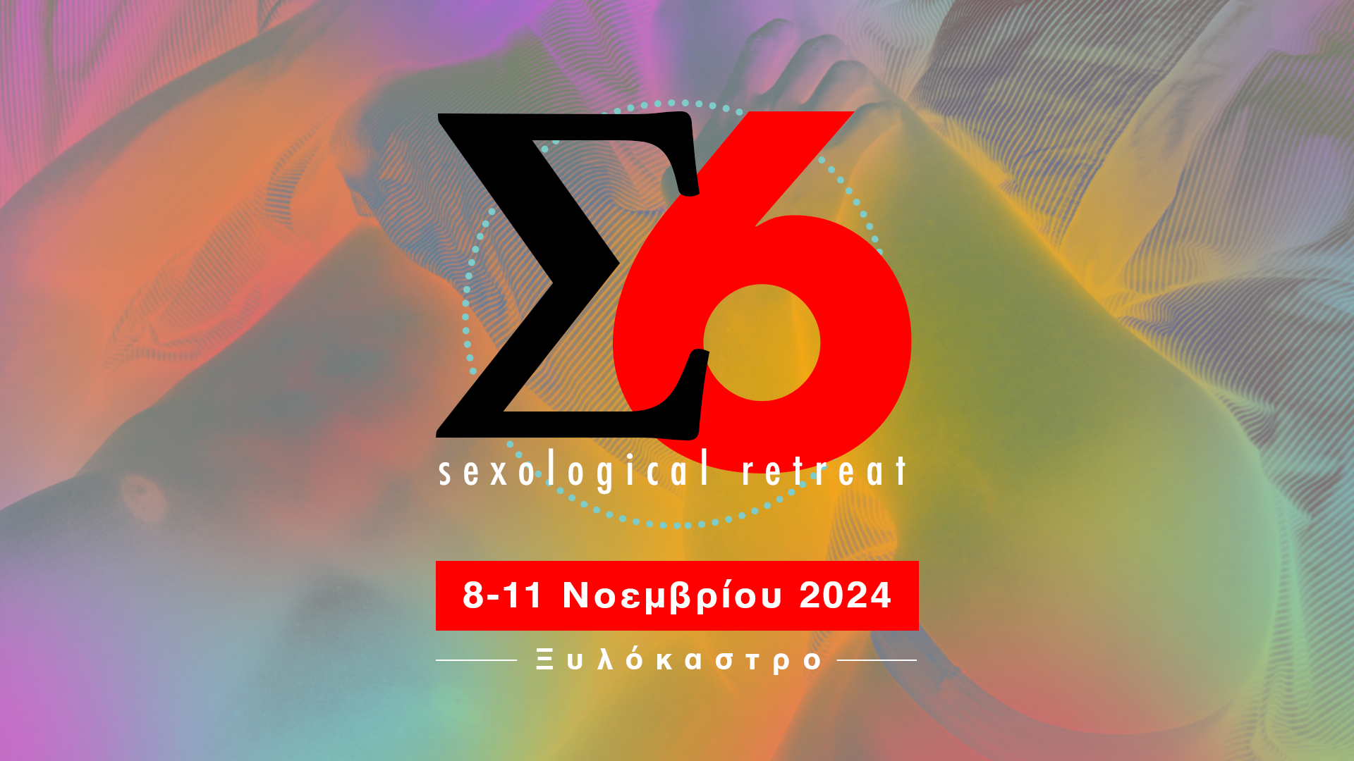 s6 Σ6 retreat by ειρήνη χειρδάρη sexacademy.eu ξυλοκαστρο